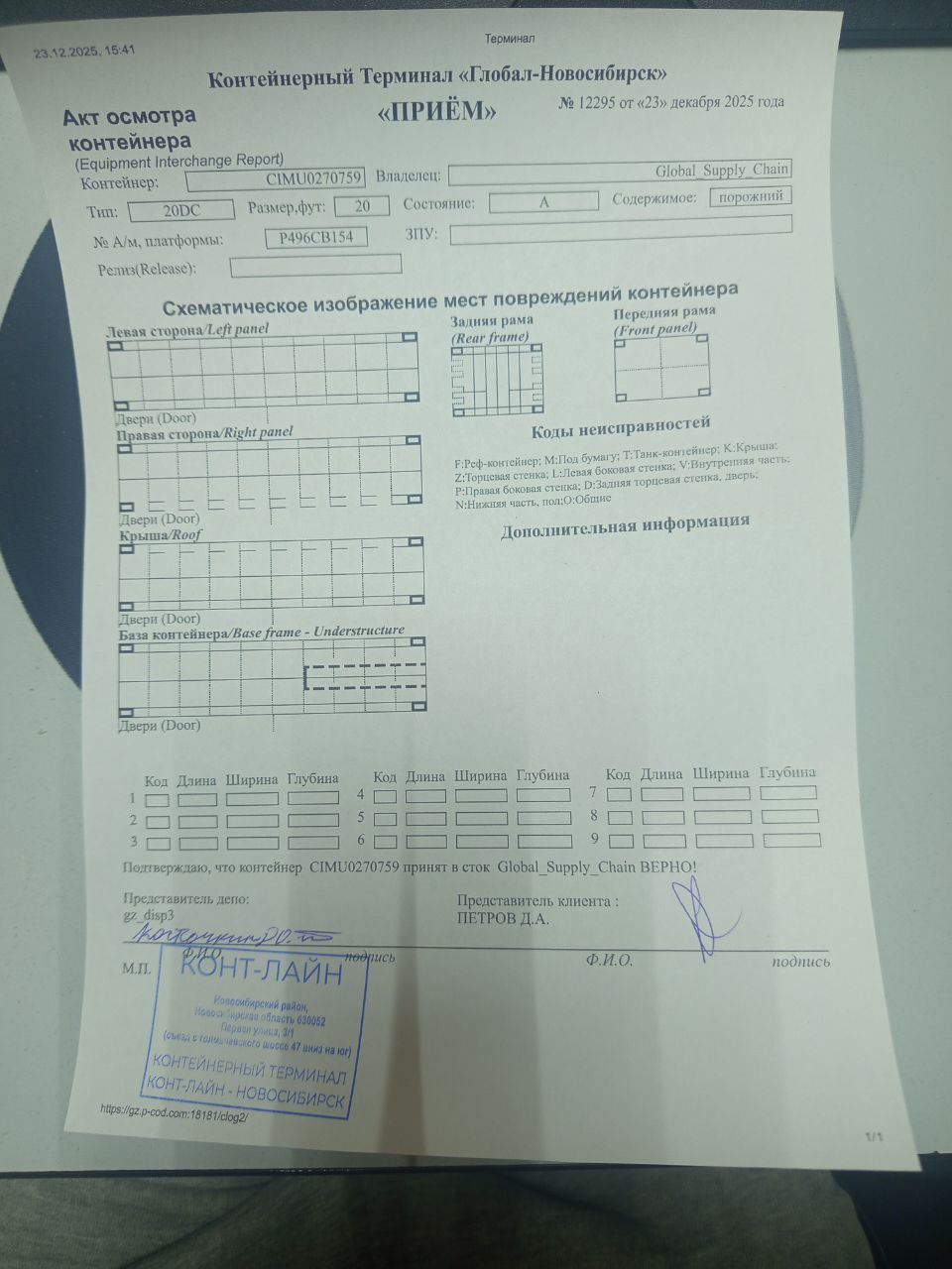 Морской контейнер CIMU0270759