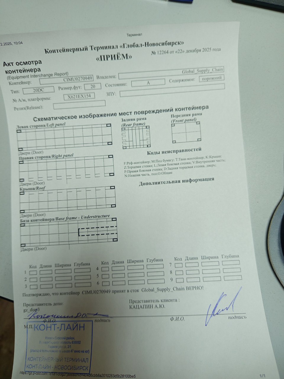 Морской контейнер CIMU0270949