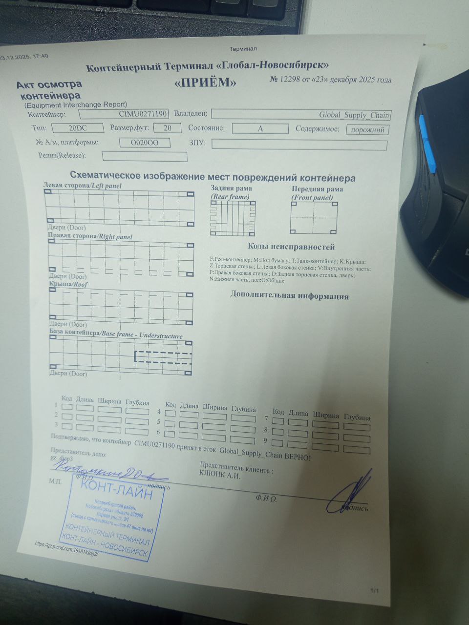 Морской контейнер CIMU0271190