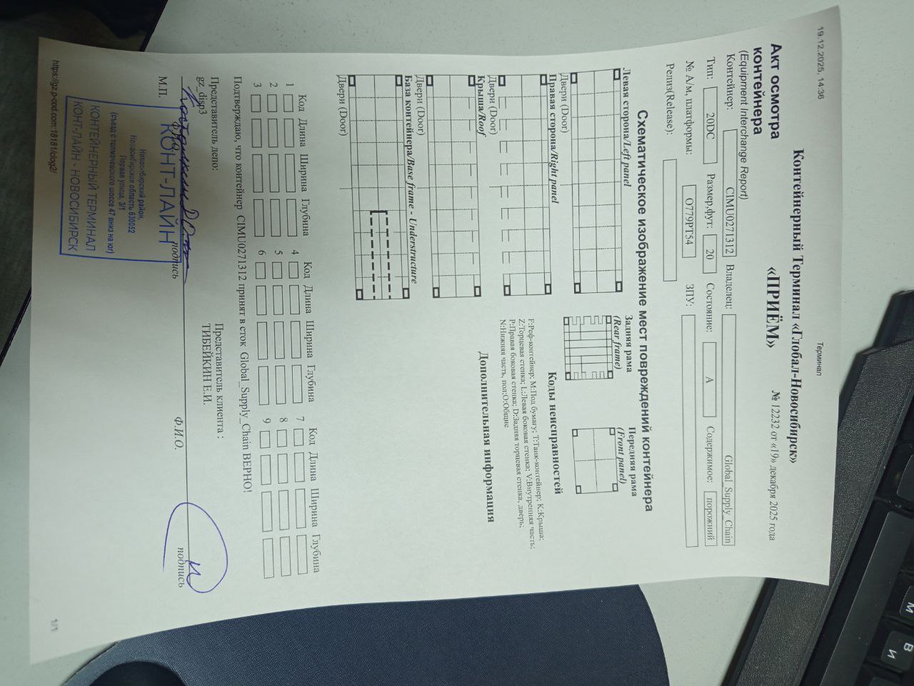 Морской контейнер CIMU0271312