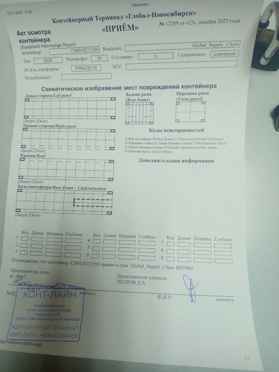 Морской контейнер CIMU0271550