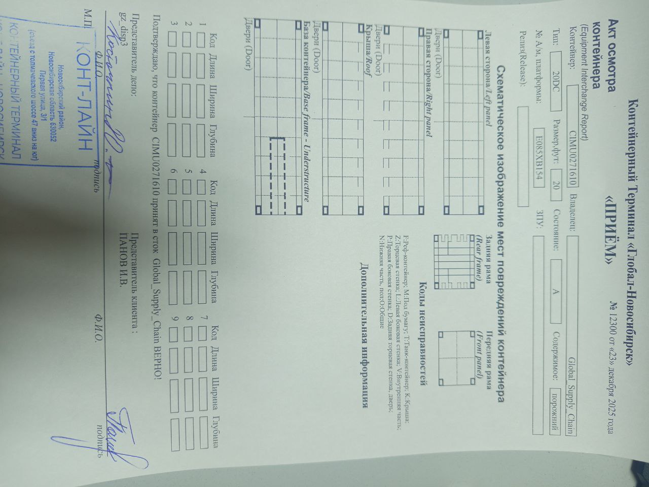 Морской контейнер CIMU0271610