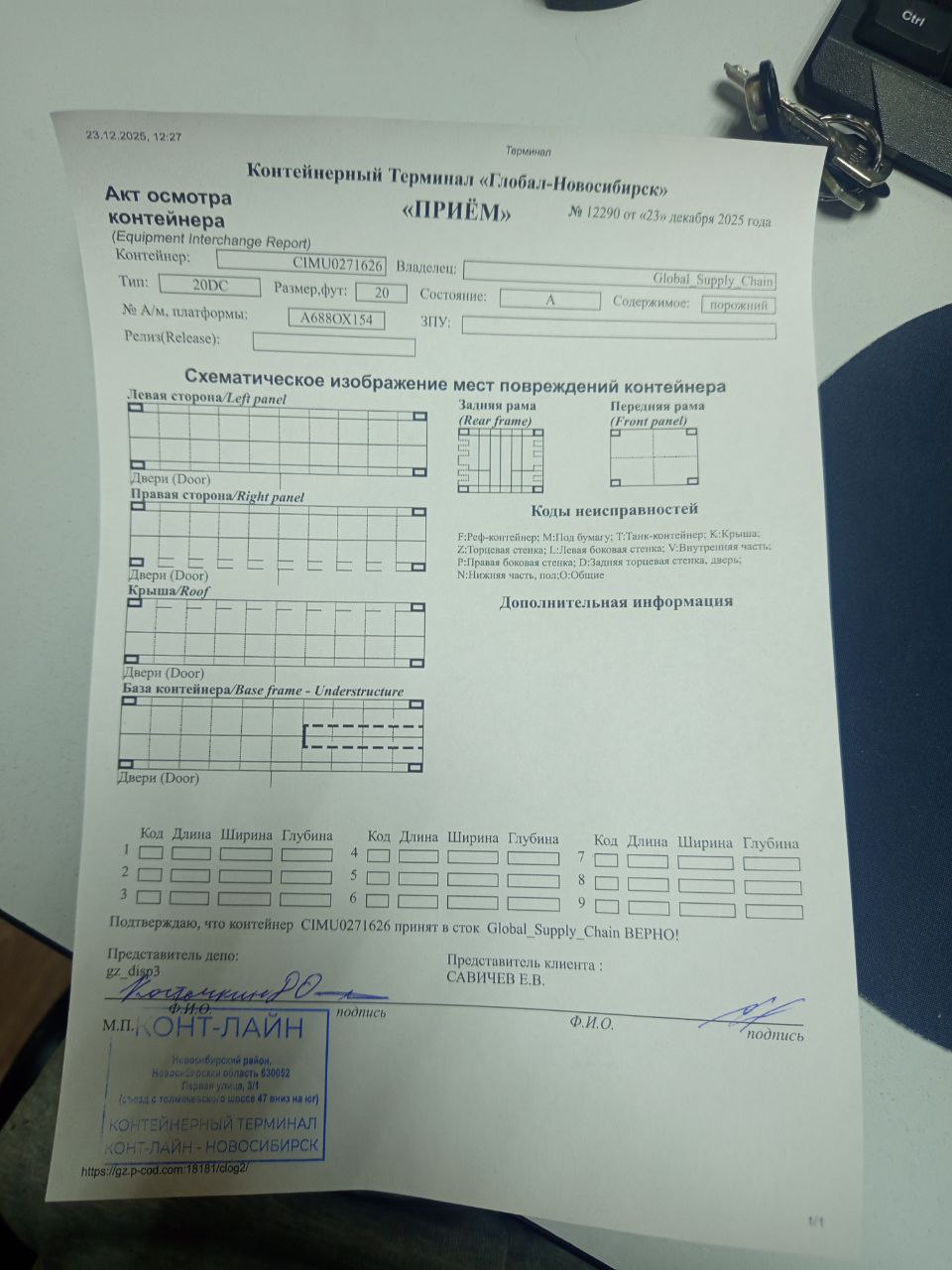 Морской контейнер CIMU0271626