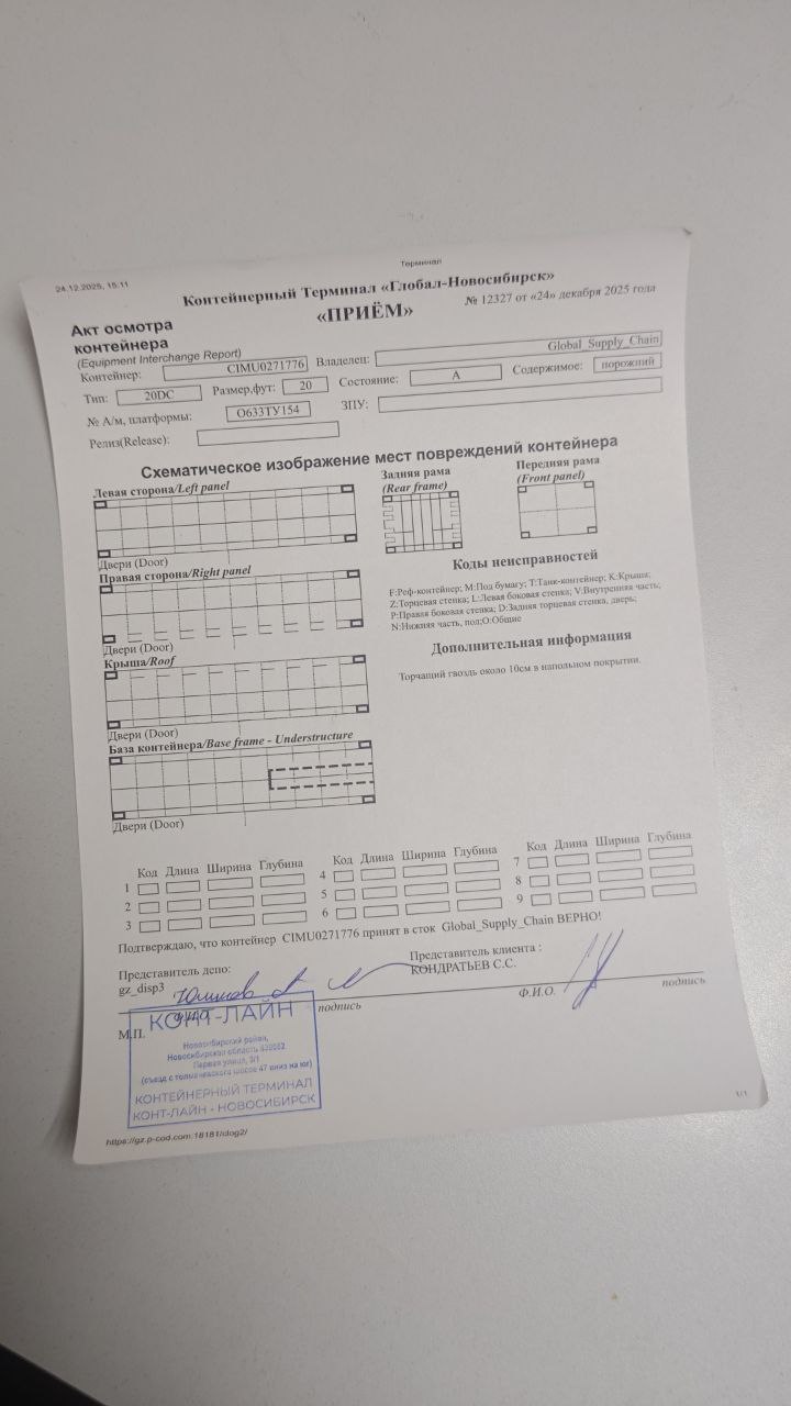 Морской контейнер CIMU0271776