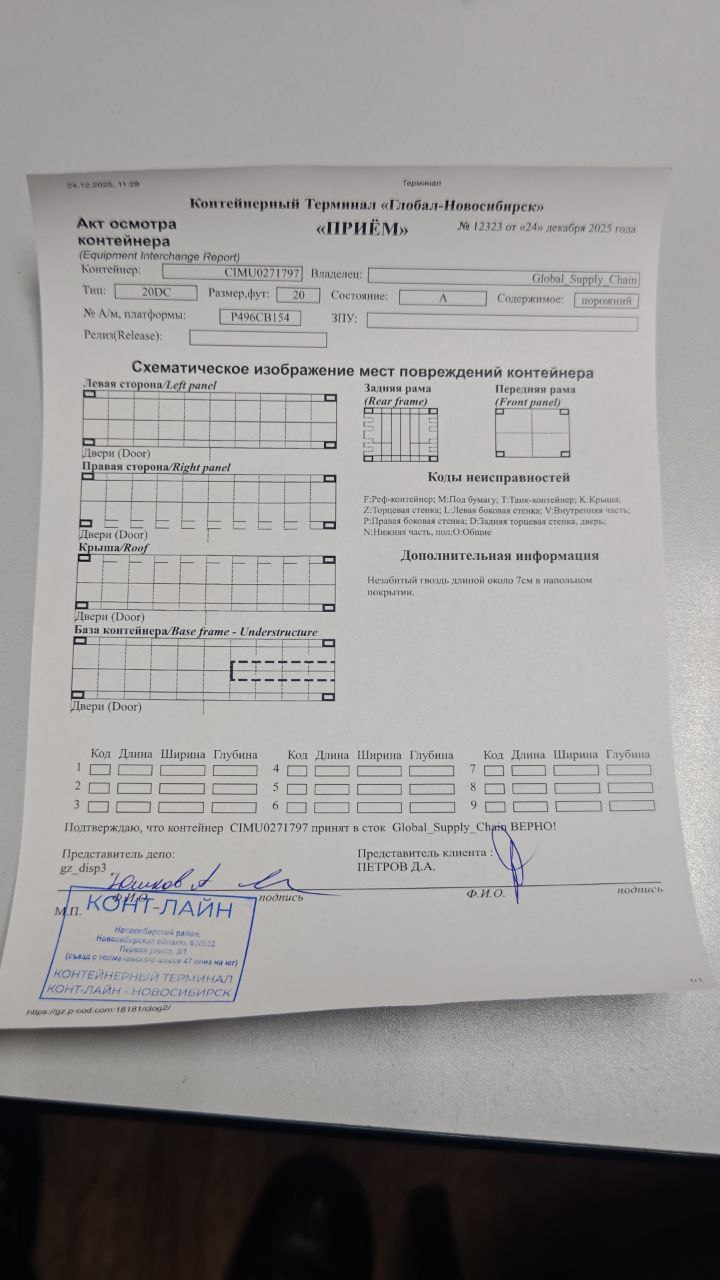 Морской контейнер CIMU0271797