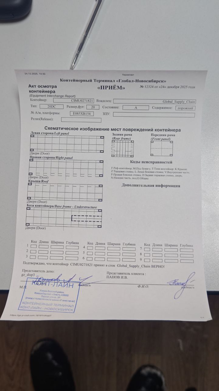 Морской контейнер CIMU0271821