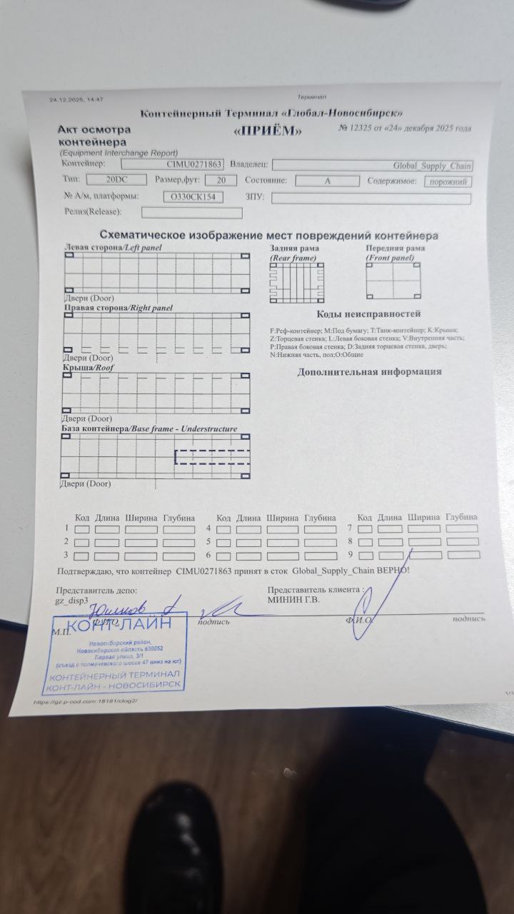 Морской контейнер CIMU0271863