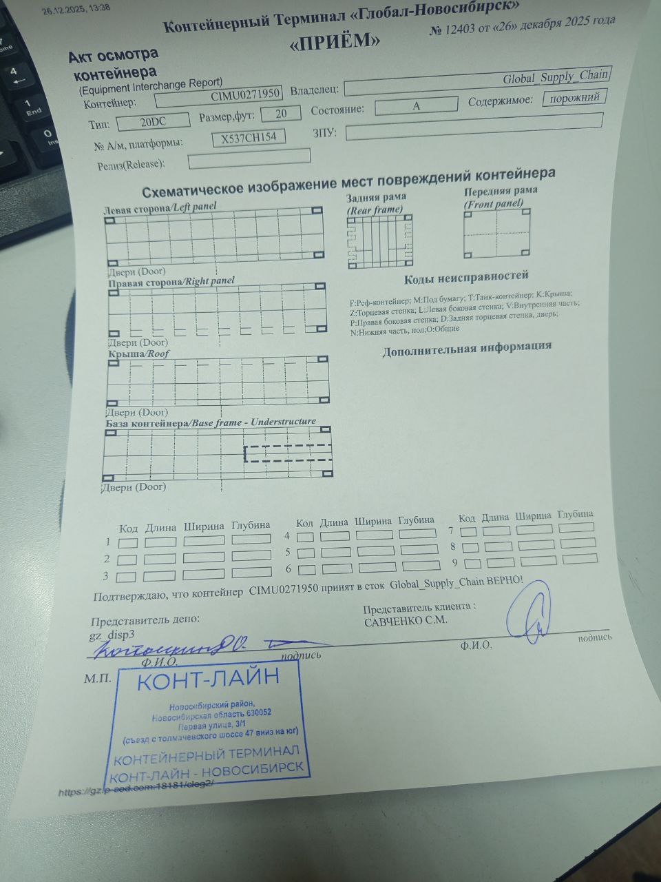 Морской контейнер CIMU0271950