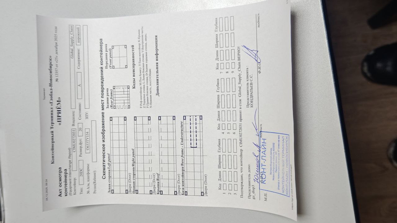 Морской контейнер CIMU0272031