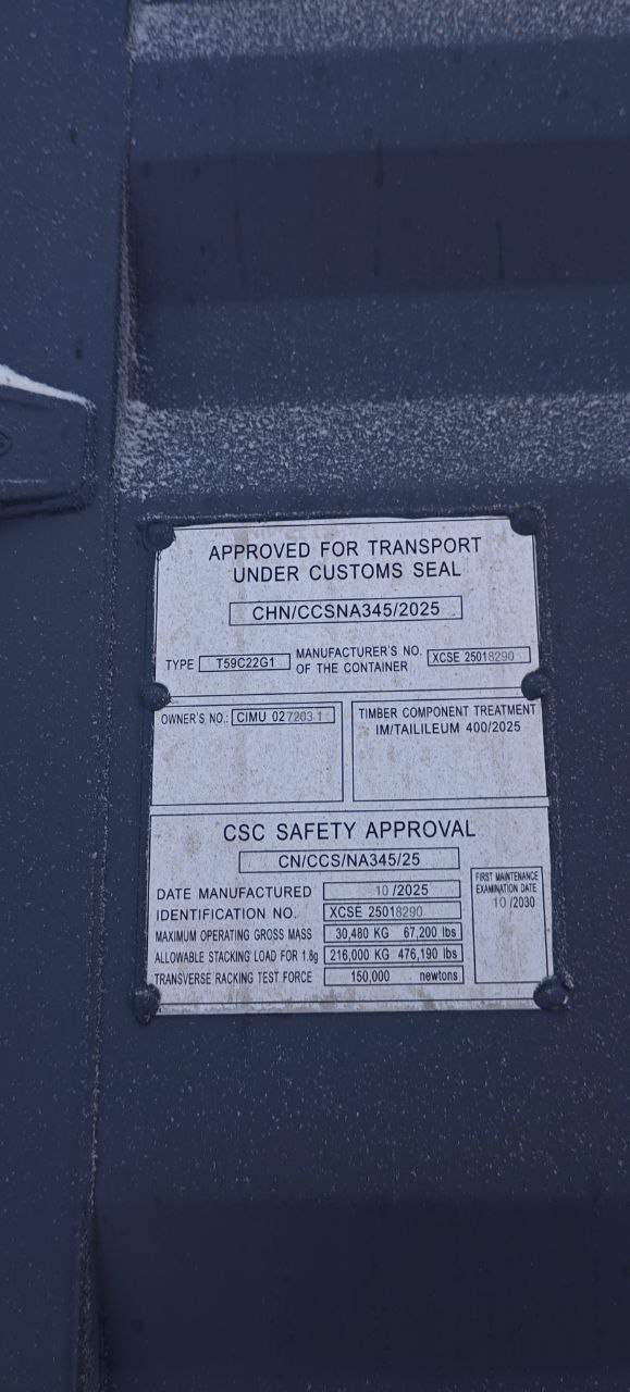 Морской контейнер CIMU0272031