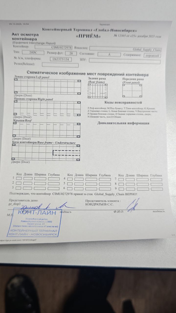 Морской контейнер CIMU0272978