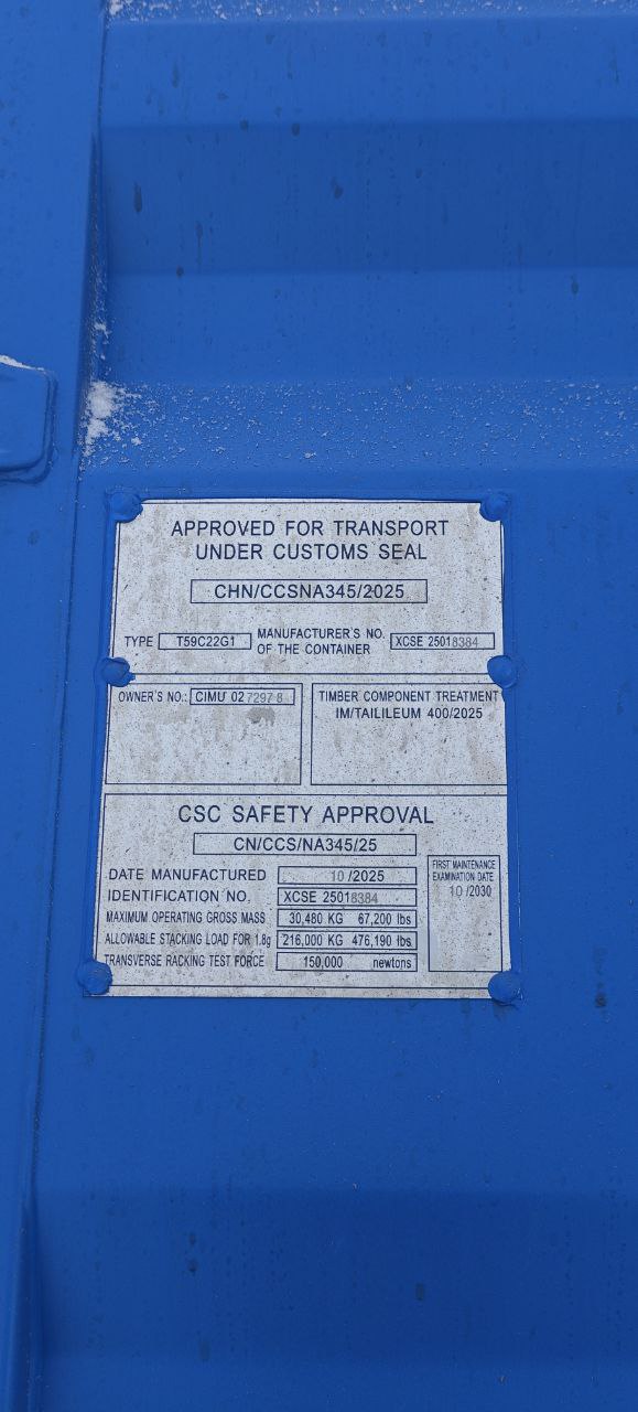 Морской контейнер CIMU0272978