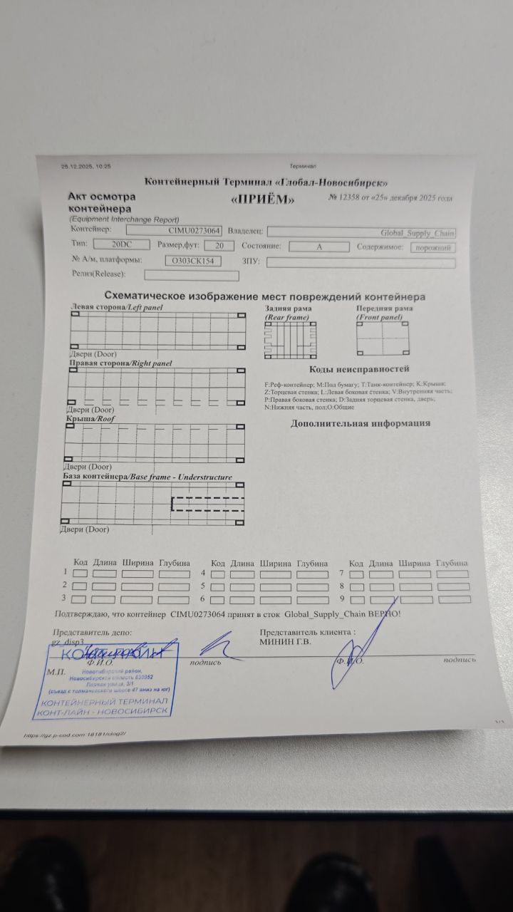 Морской контейнер CIMU0273064