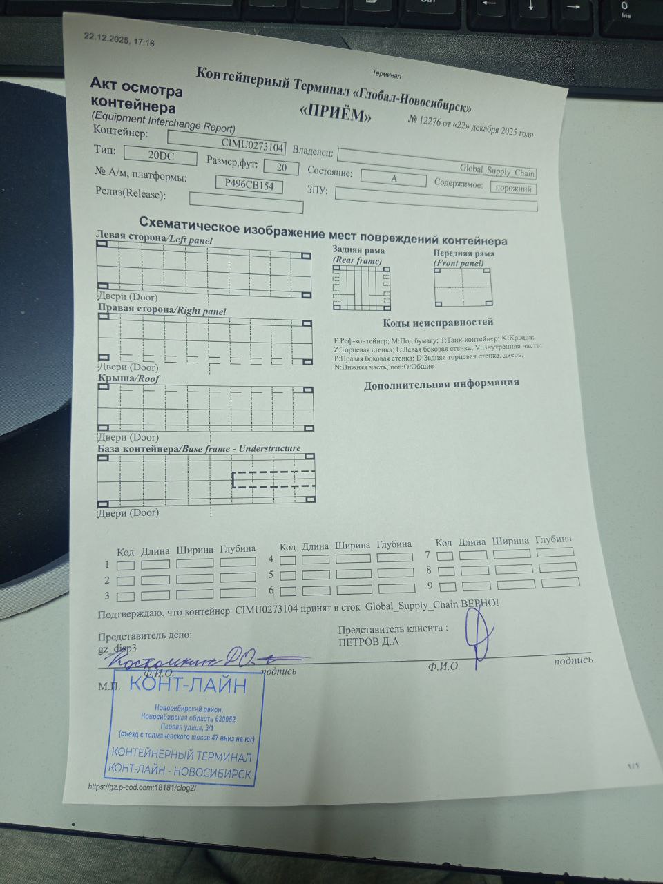 Морской контейнер CIMU0273104