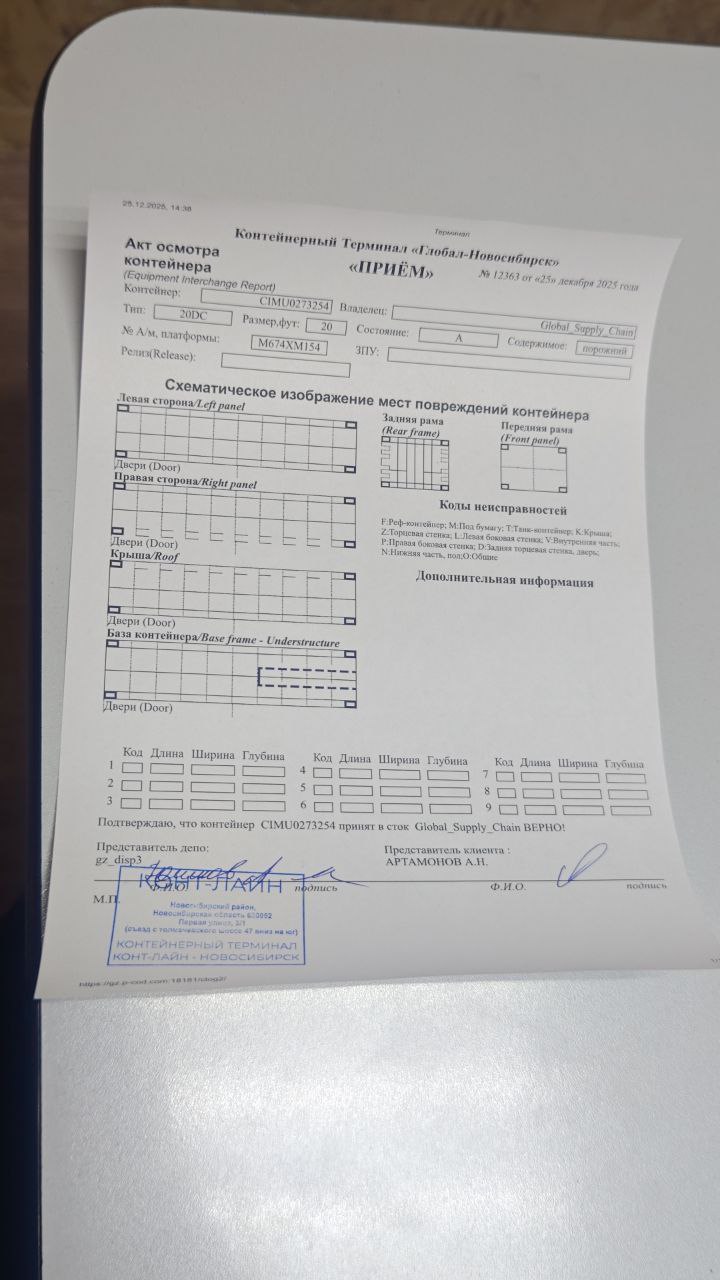 Морской контейнер CIMU0273254