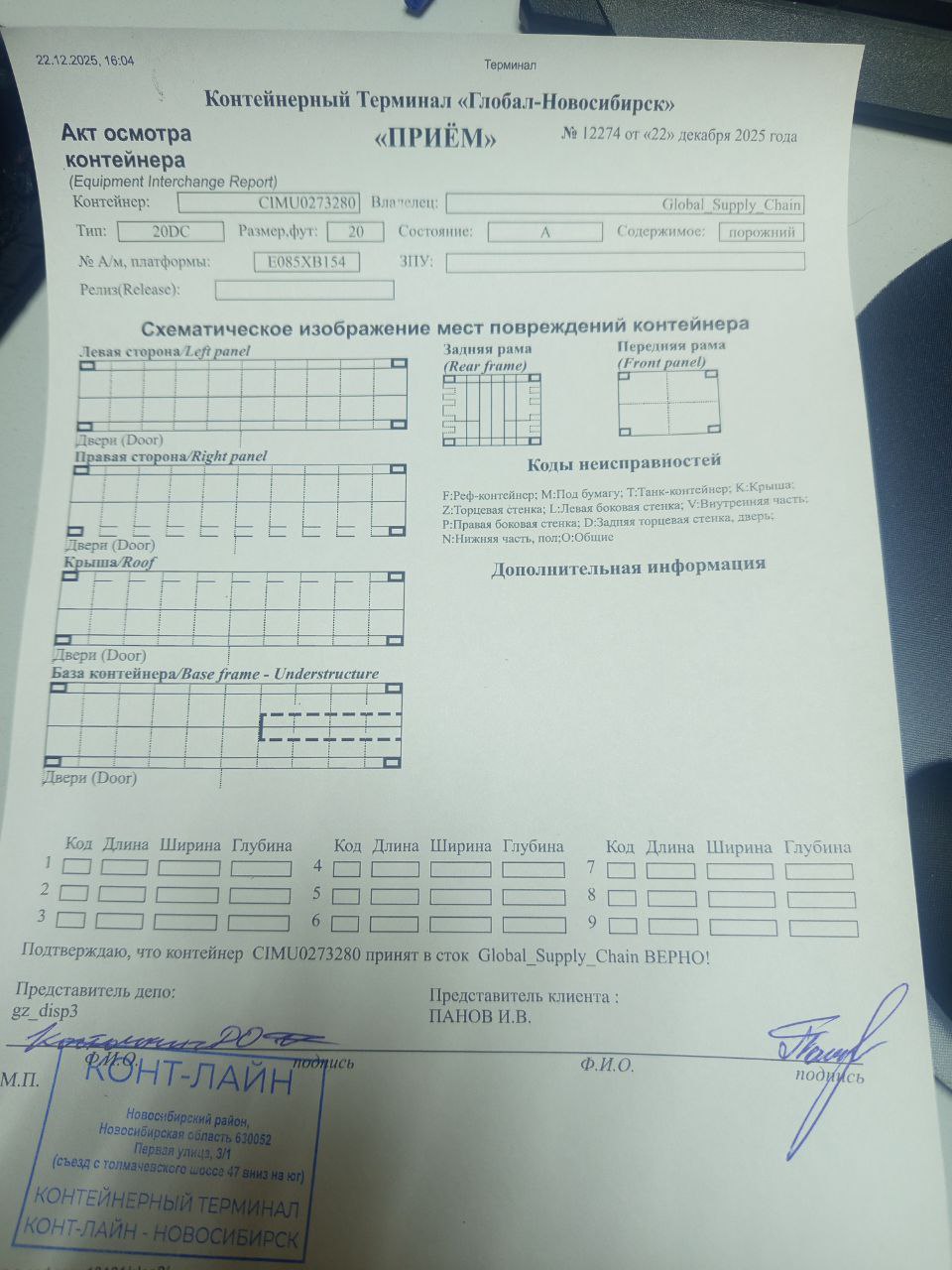 Морской контейнер CIMU0273280