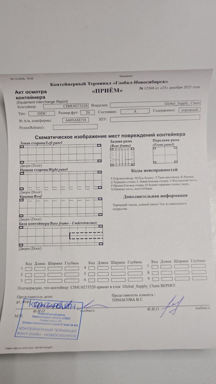 Морской контейнер CIMU0273320