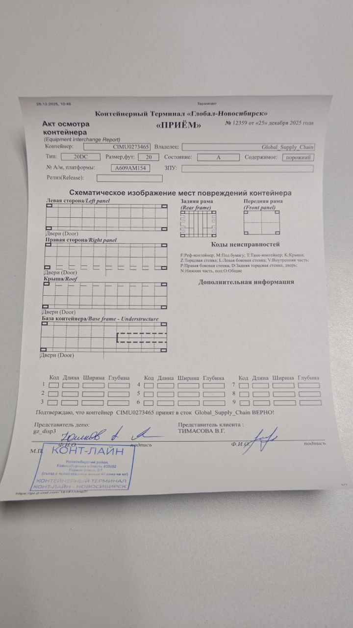 Морской контейнер CIMU0273465