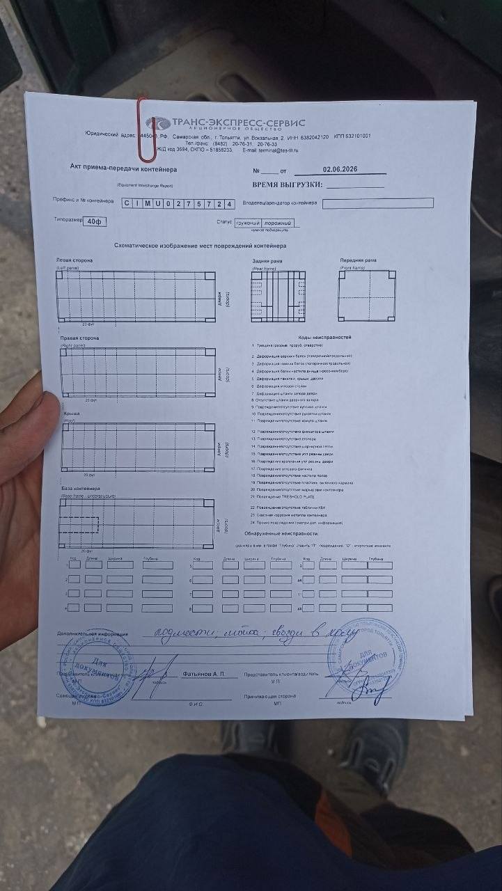 Морской контейнер CIMU0275724
