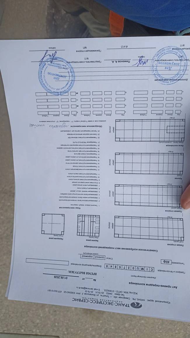 Морской контейнер CIMU0275848