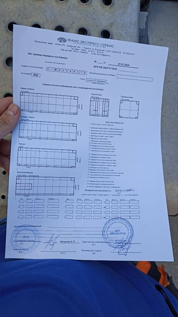 Морской контейнер CIMU0349278