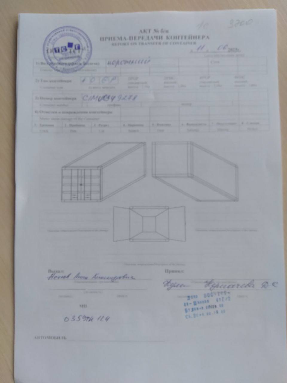 Морской контейнер CIMU0349278