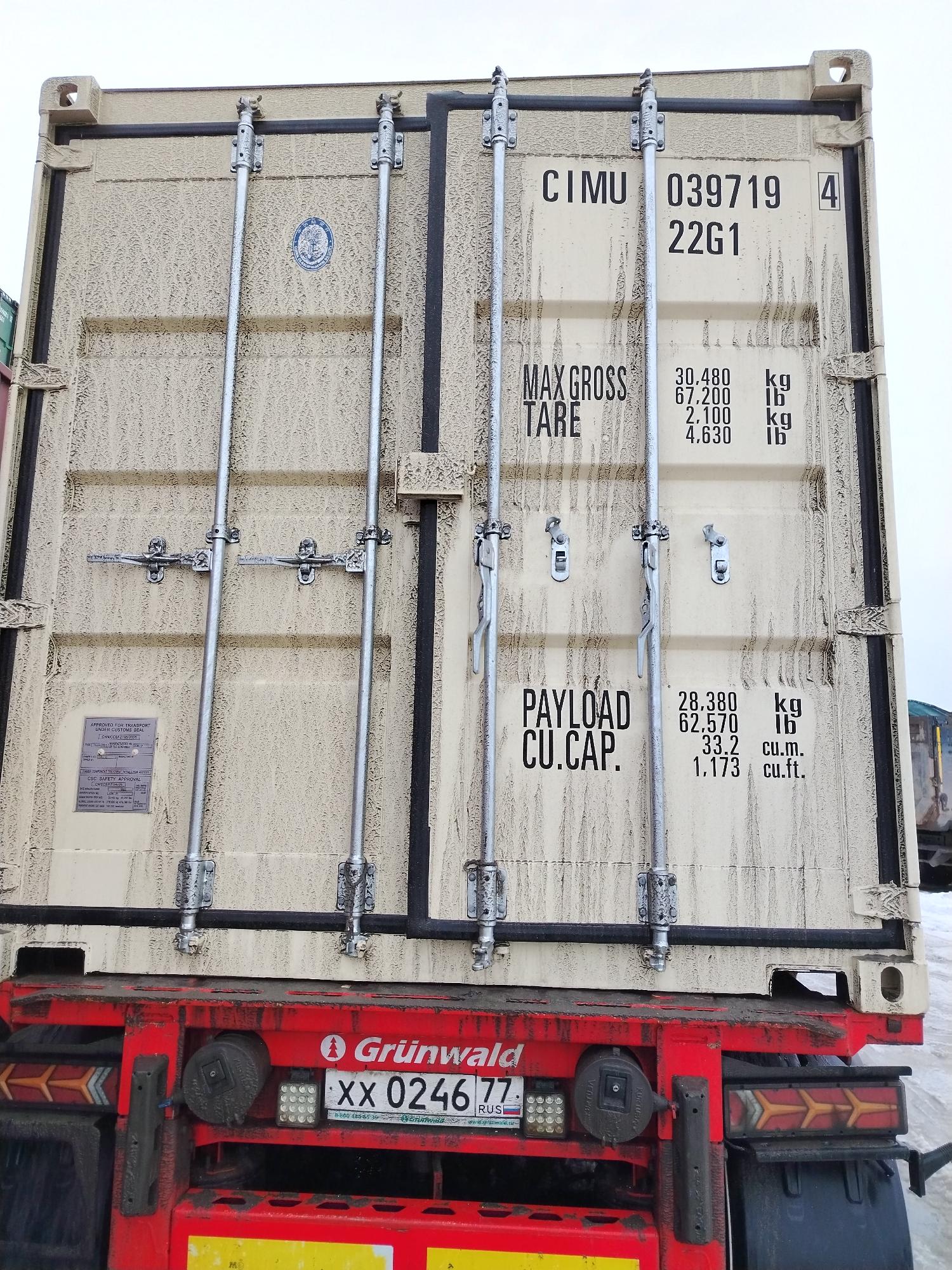 Морской контейнер CIMU0397194