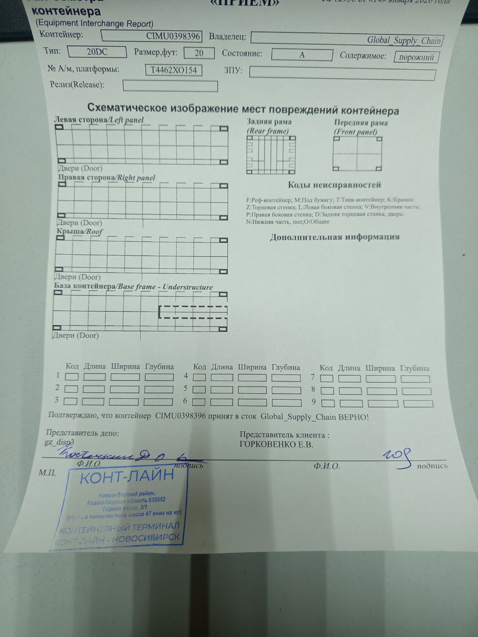 Морской контейнер CIMU0398396