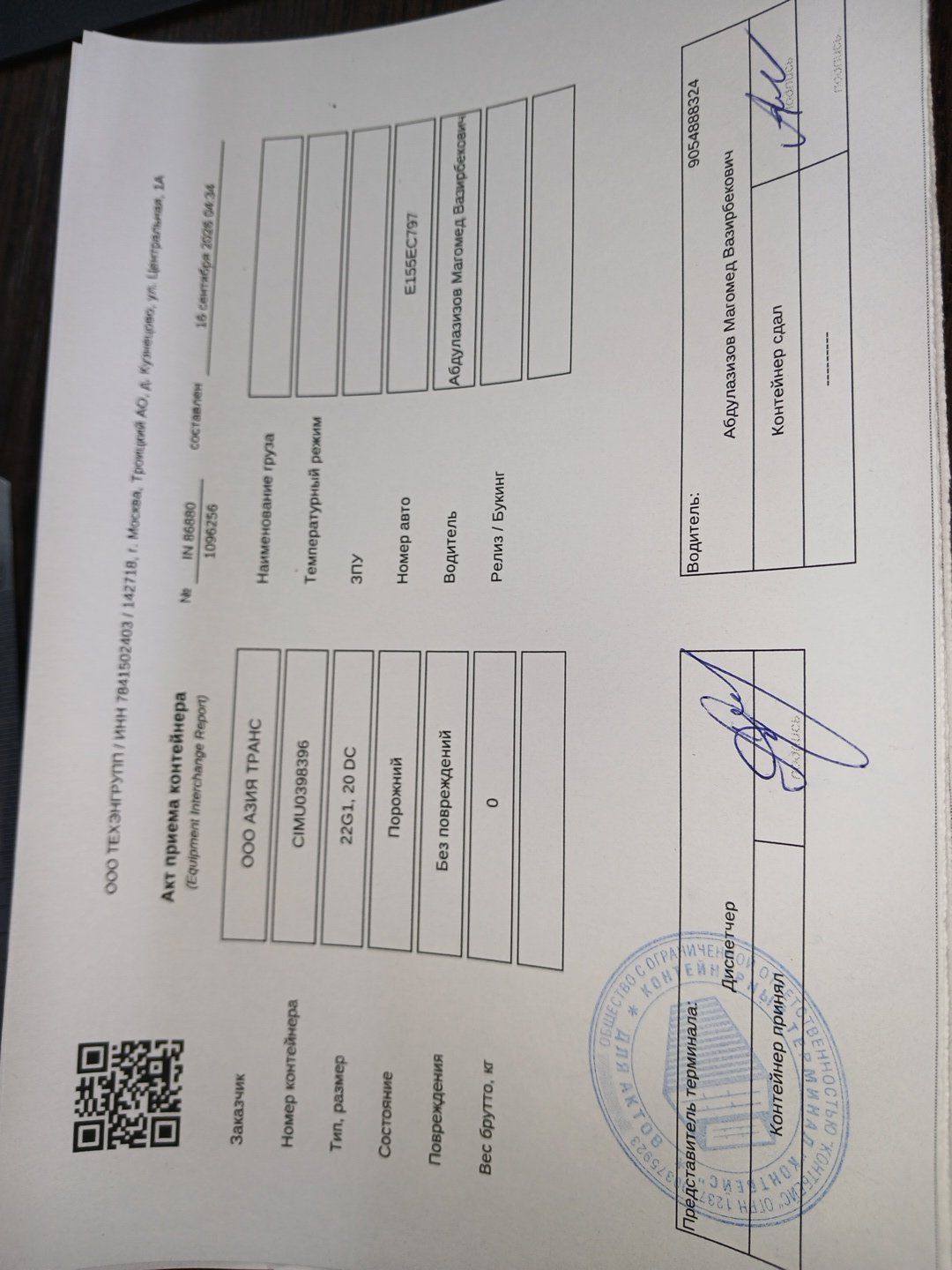 Морской контейнер CIMU0398396