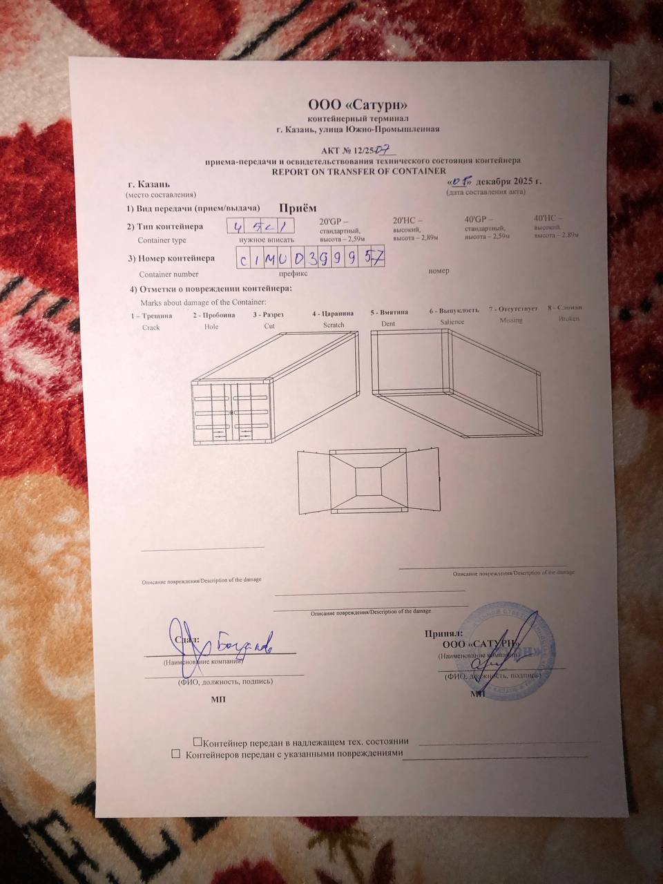 Морской контейнер CIMU0399957