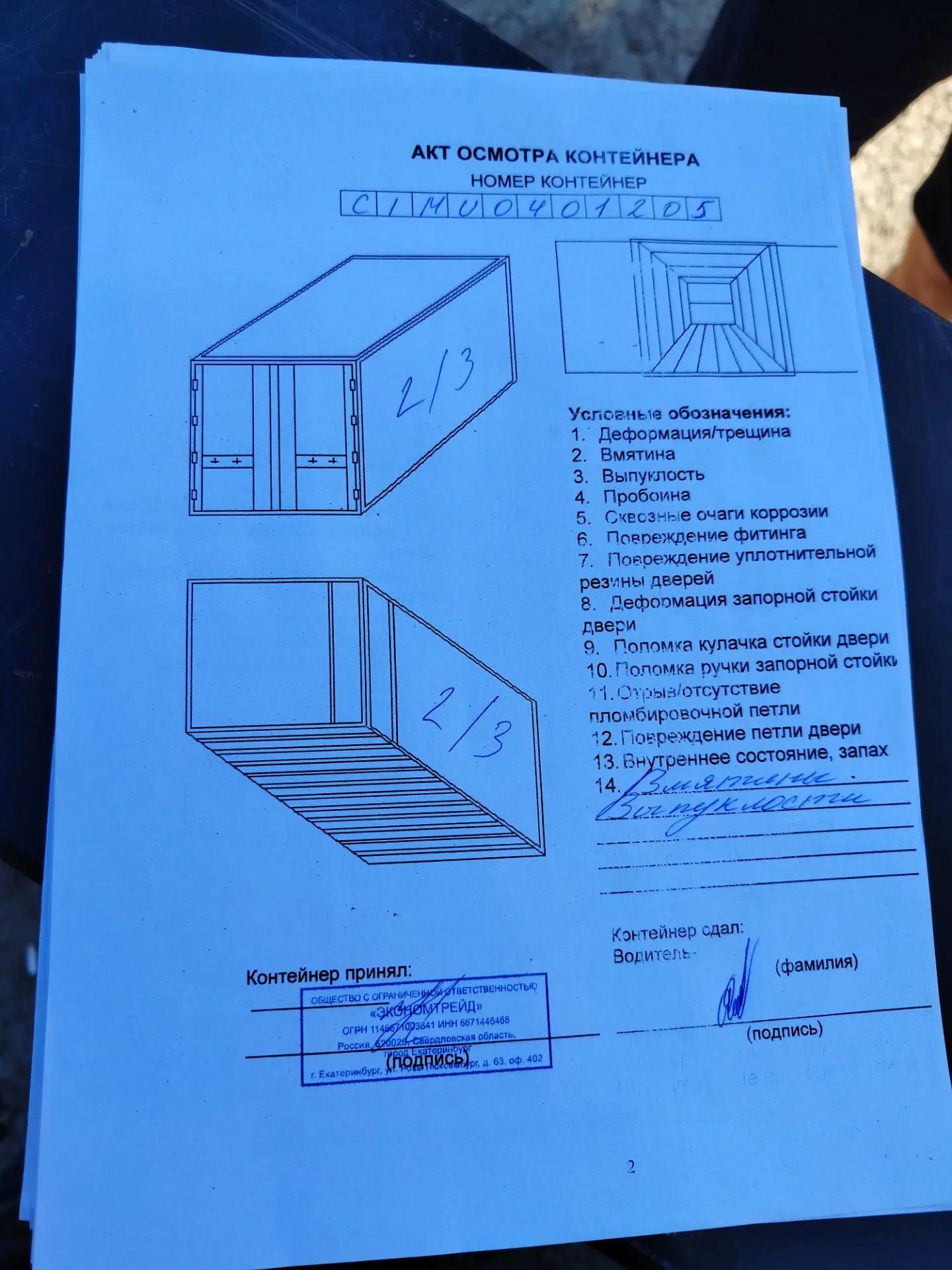 Морской контейнер CIMU0401205