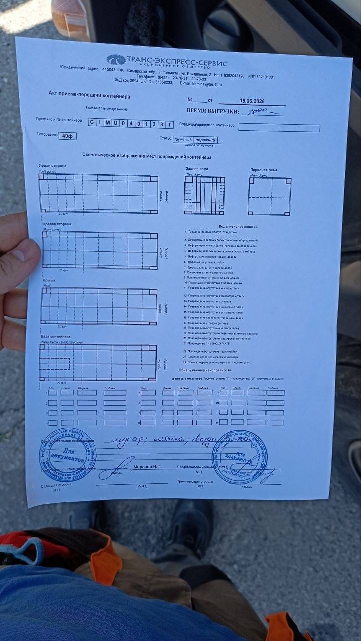 Морской контейнер CIMU0401381
