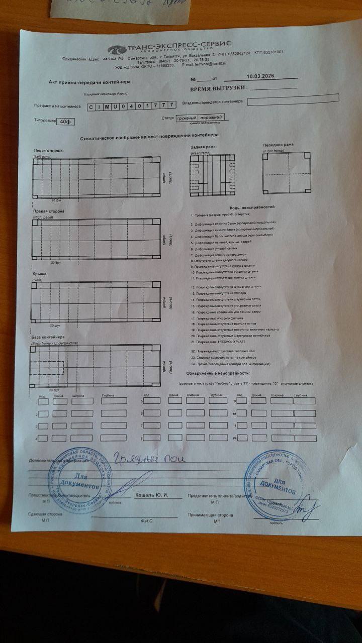 Морской контейнер CIMU0401777