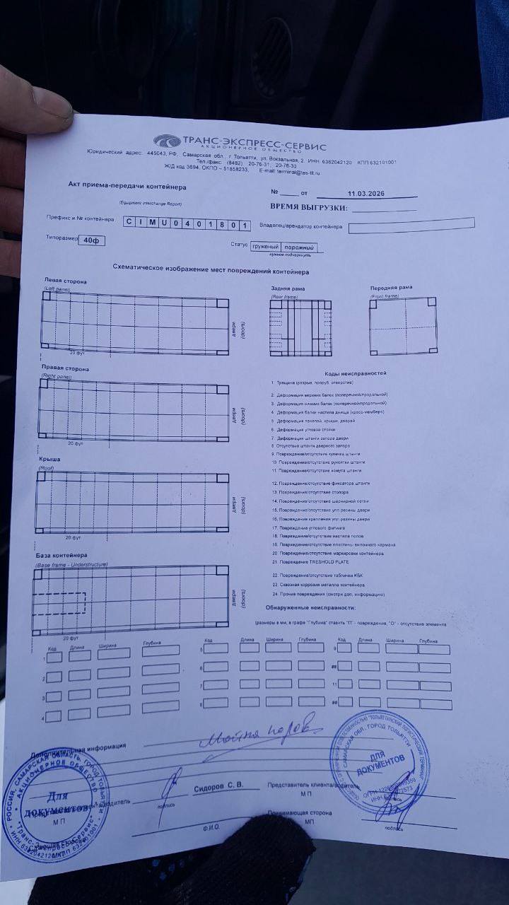 Морской контейнер CIMU0401801