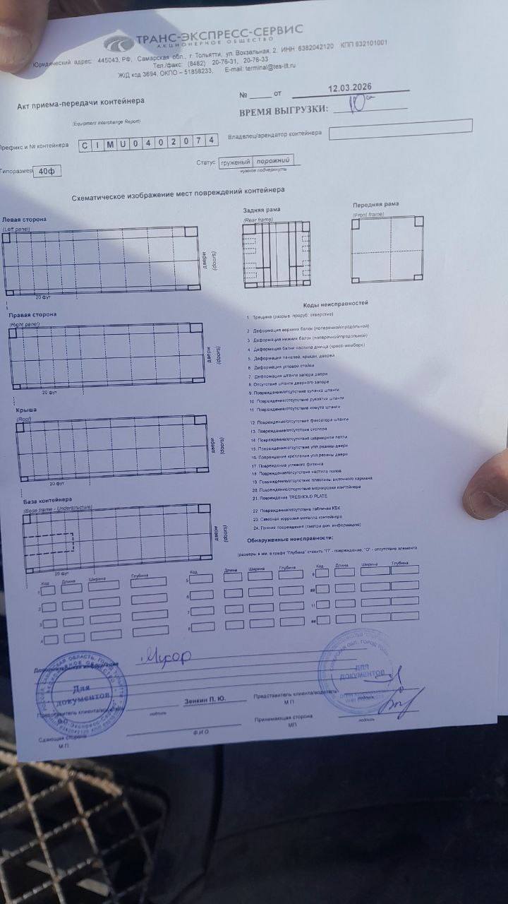 Морской контейнер CIMU0402074