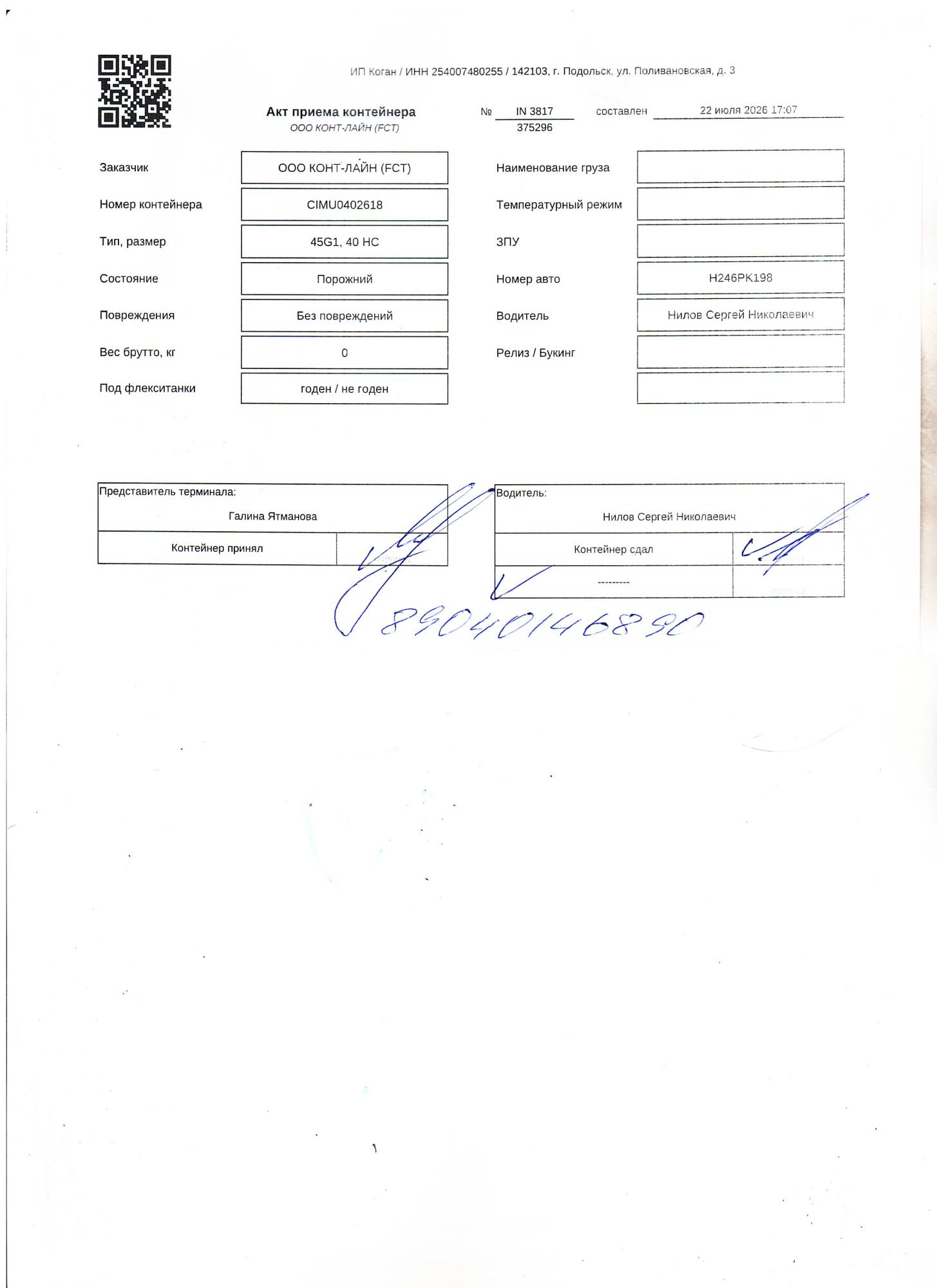 Морской контейнер CIMU0402618