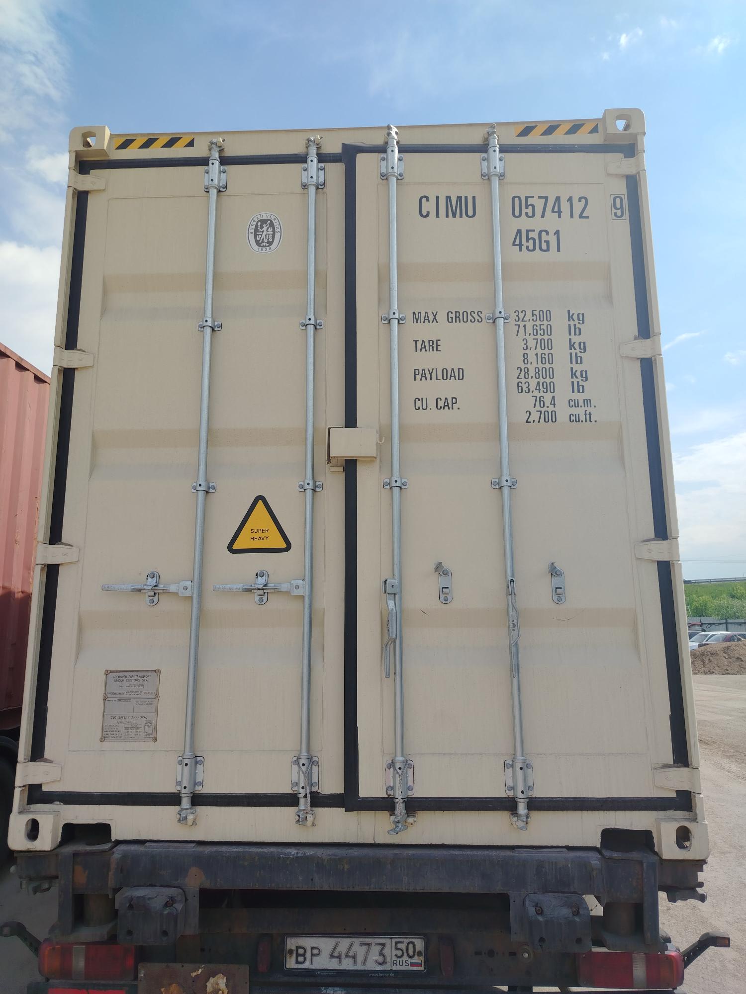 Морской контейнер CIMU0574129