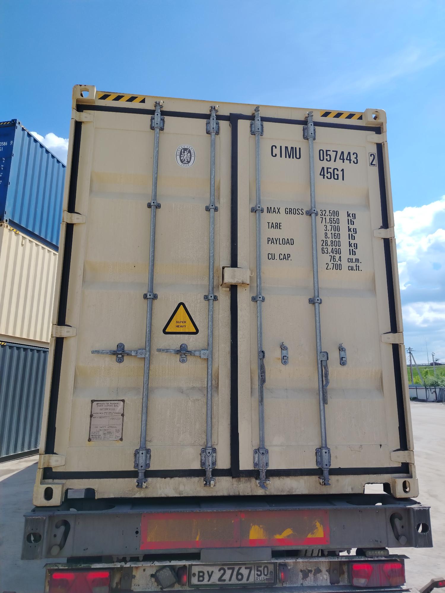 Морской контейнер CIMU0574432