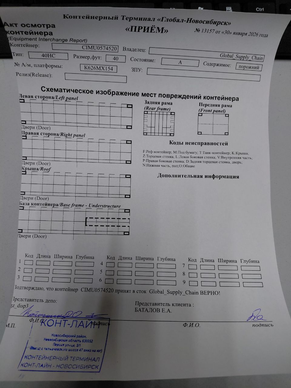 Морской контейнер CIMU0574520