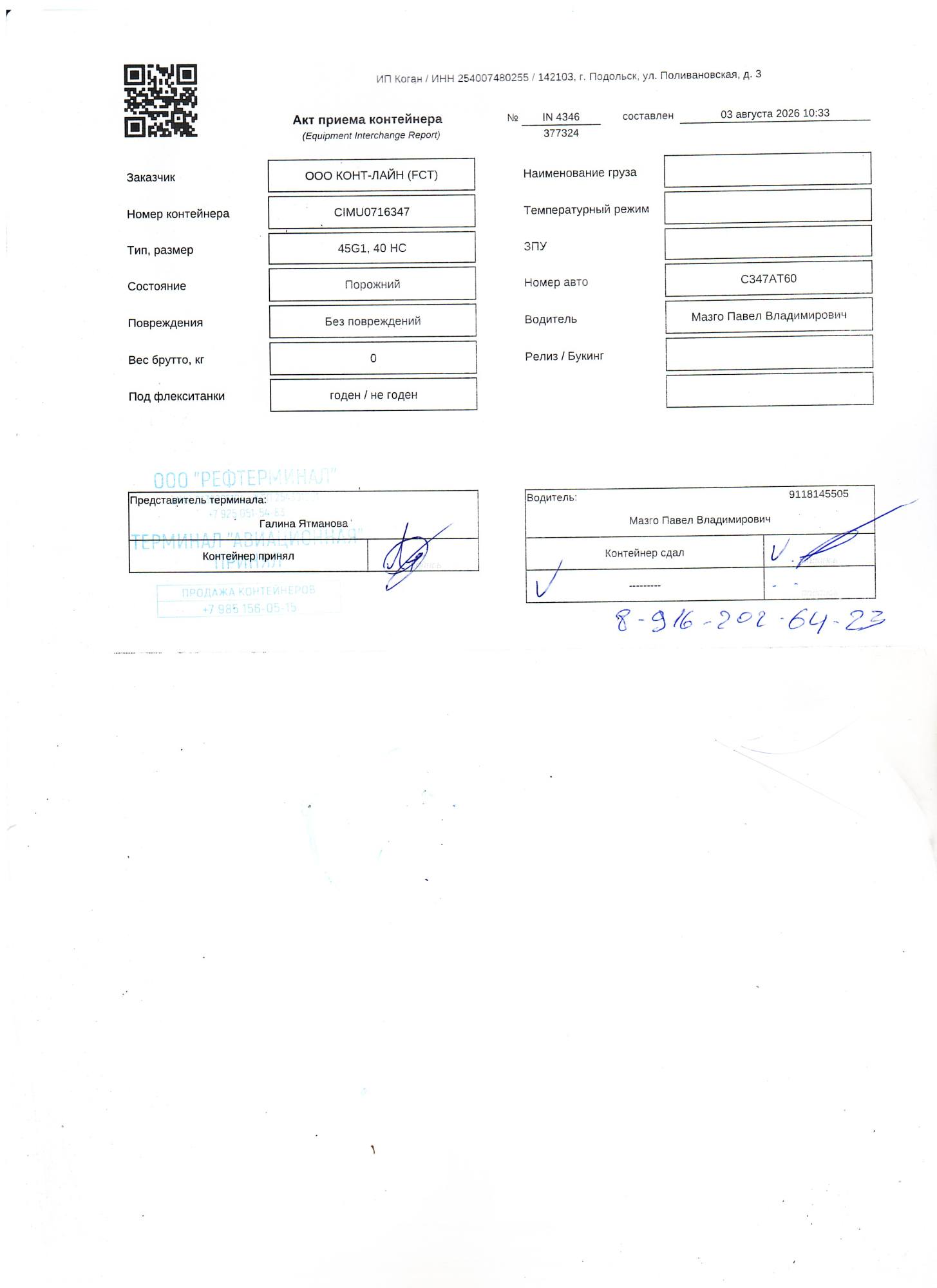 Морской контейнер CIMU0716347