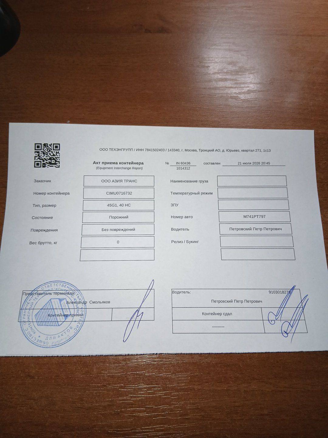 Морской контейнер CIMU0716732