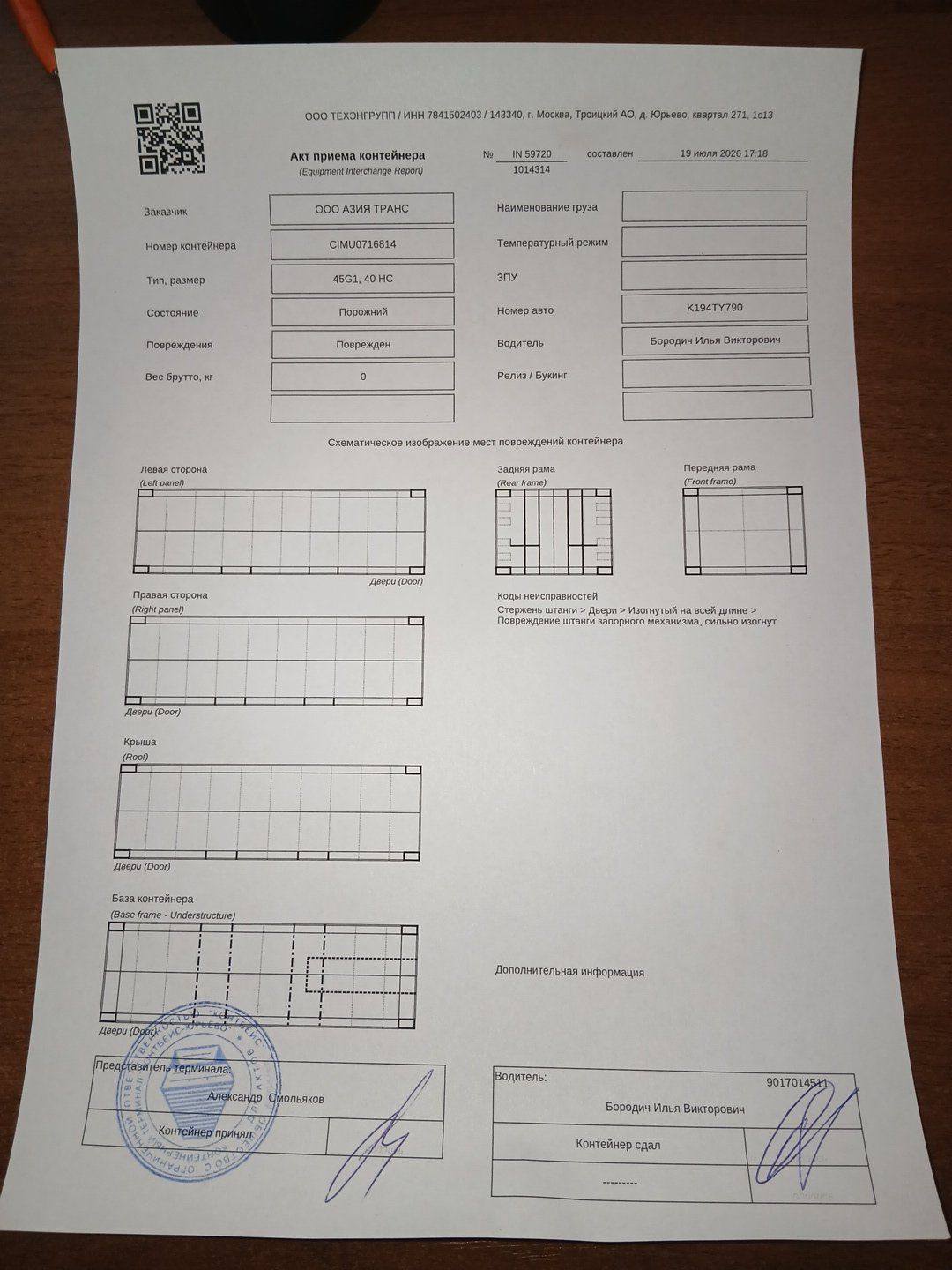 Морской контейнер CIMU0716814