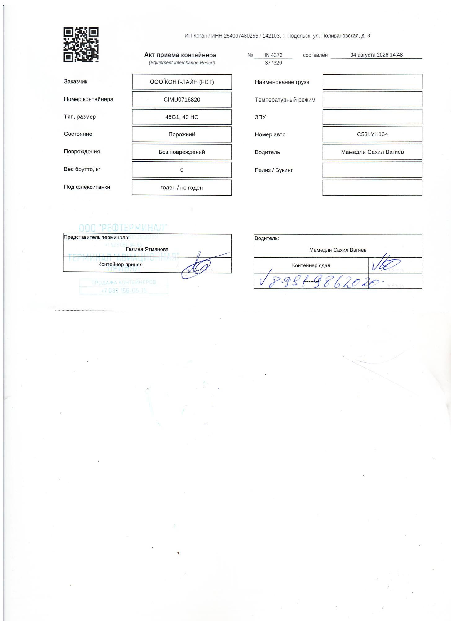 Морской контейнер CIMU0716820