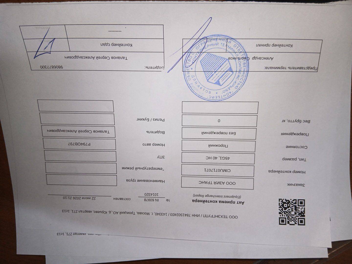 Морской контейнер CIMU0717071