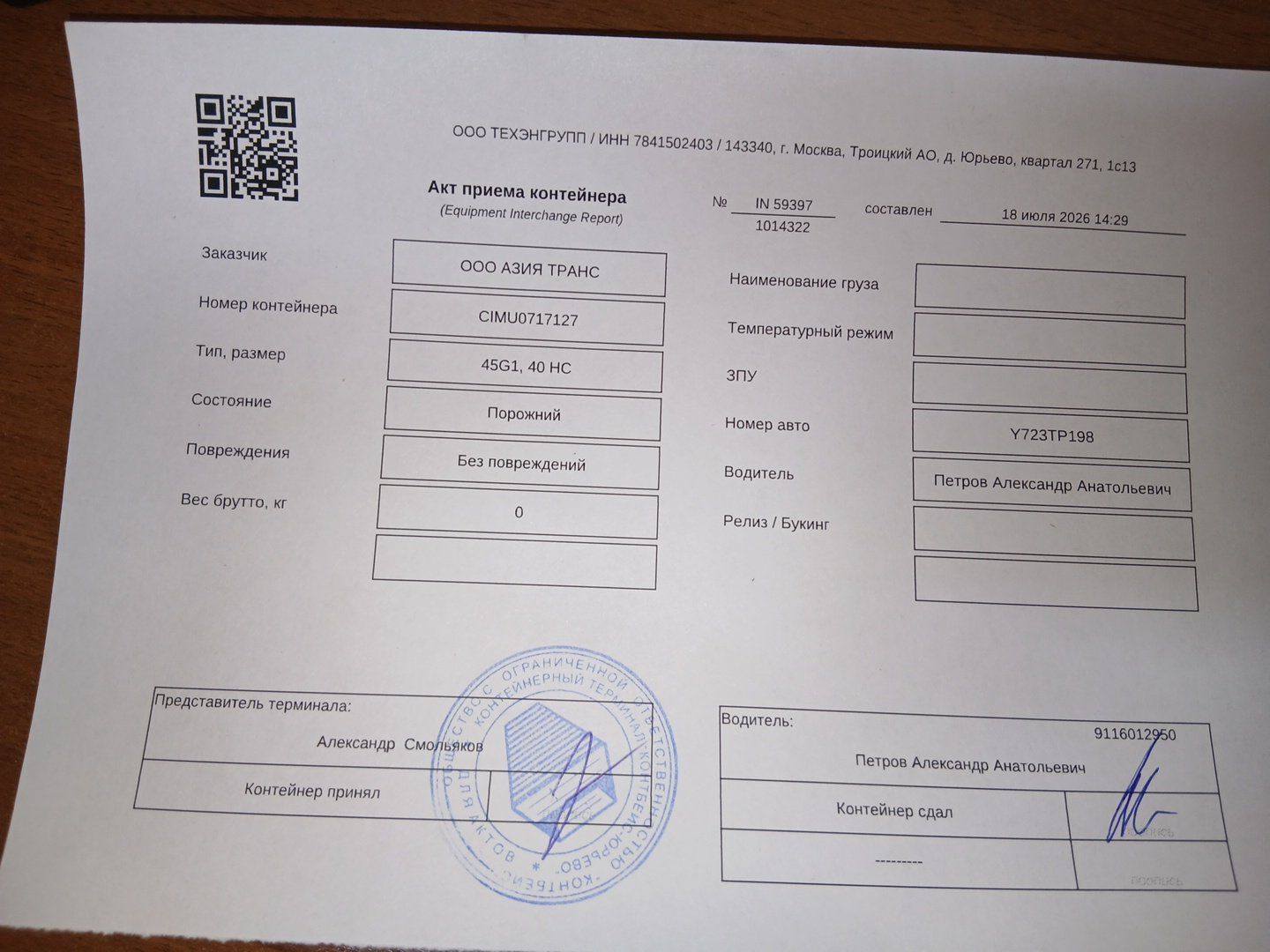 Морской контейнер CIMU0717127