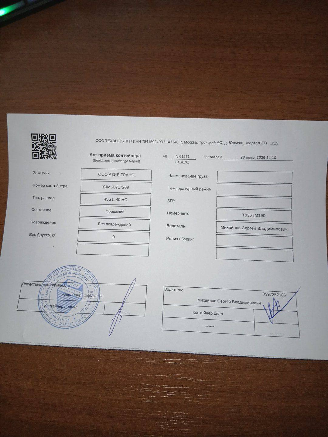 Морской контейнер CIMU0717209