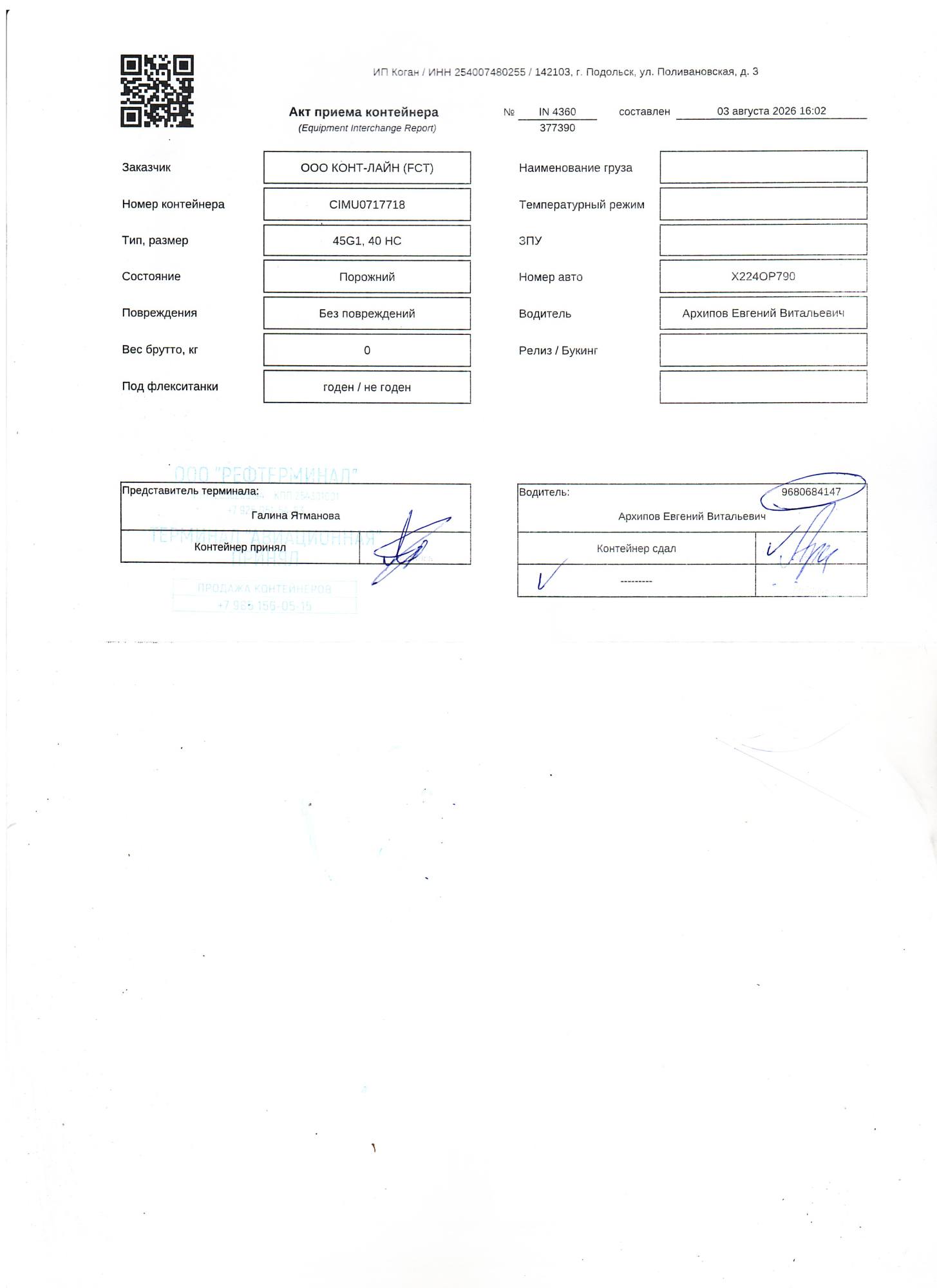 Морской контейнер CIMU0717718