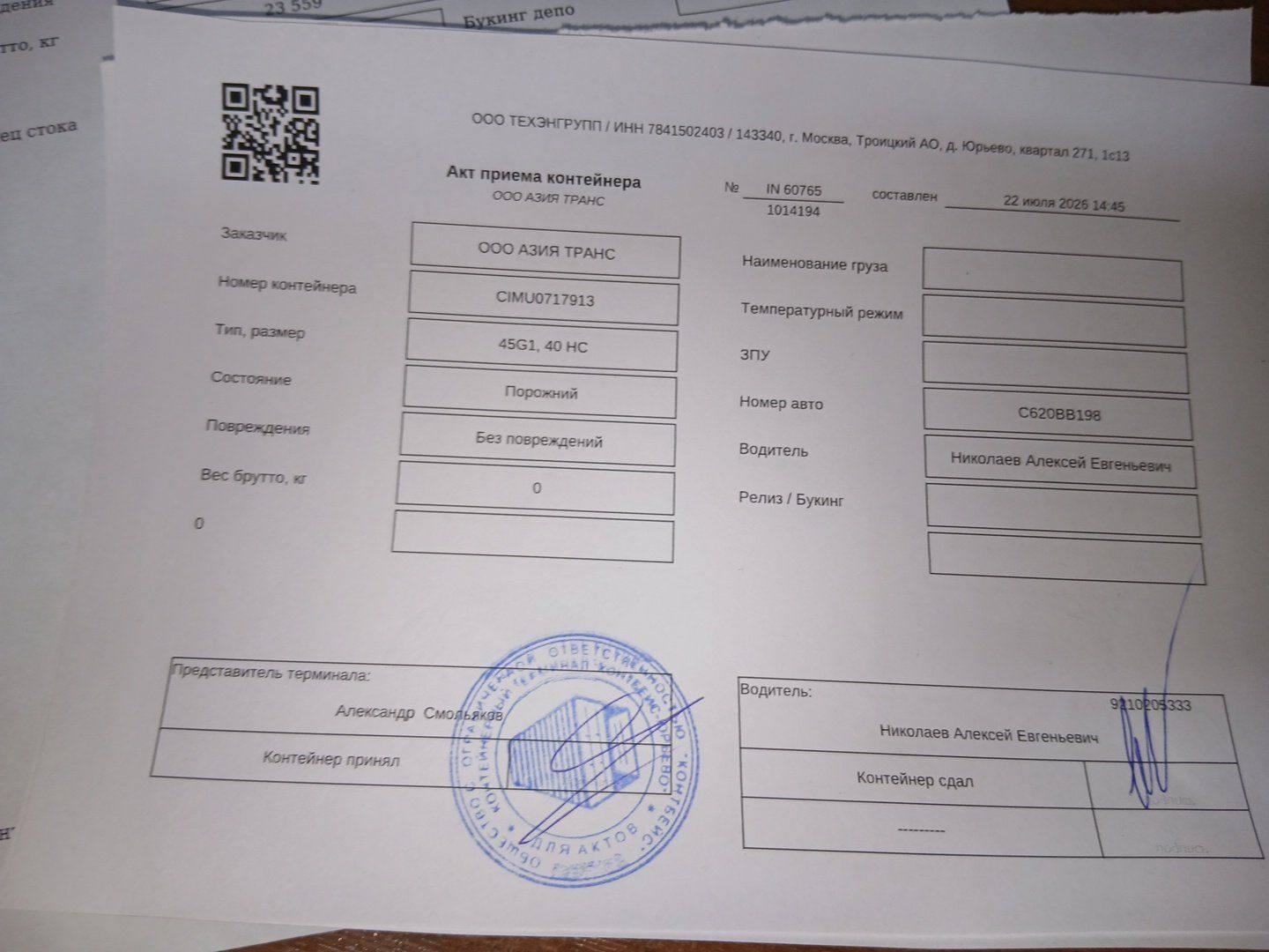 Морской контейнер CIMU0717913