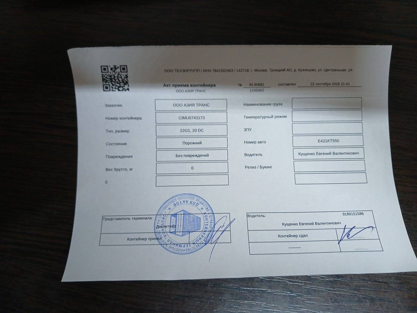 Морской контейнер CIMU0743173