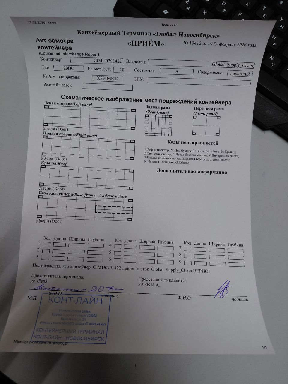 Морской контейнер CIMU0791422